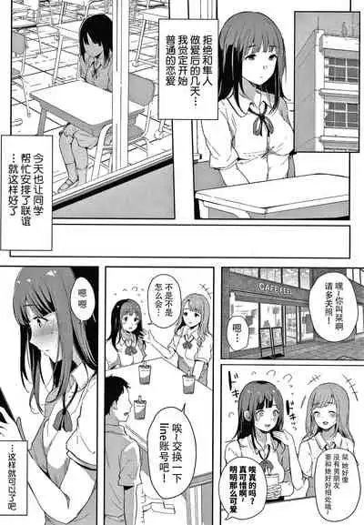 [Sakurayu Hal] Fujun na Kankei [Chinese] [牛肝菌汉化]