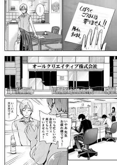 Teishinchou Josei to Papakatsu Shite Shasei Kanri Sareru Ero Sakka no Matsuro