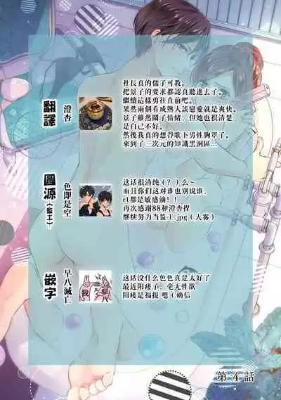 Demo Shachou wa Bra o Shite iru. | 但社长他穿bra欸。 1-5