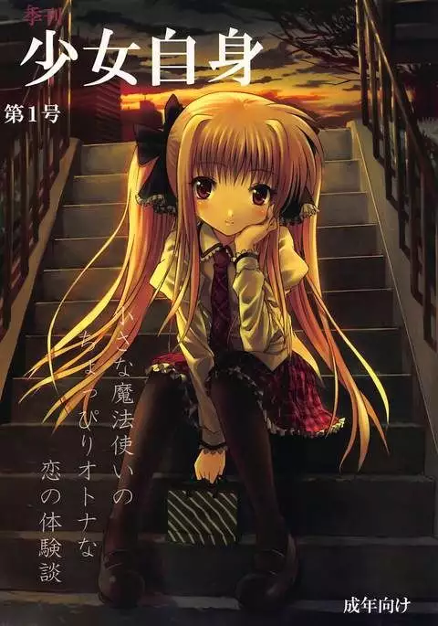 Kikan Shoujo Jishin Dai 1-gou