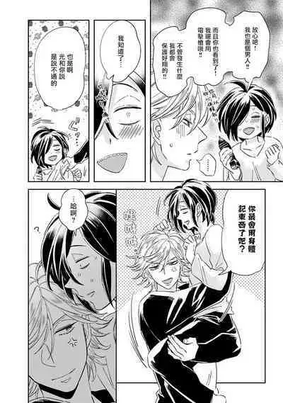 [Tsurusawa Tsutako] Niizuma-kun to Arao-kun Okawari | 新妻君与新夫君 再来一份 Ch. 01 - 06上 [Chinese] [冒险者公会]