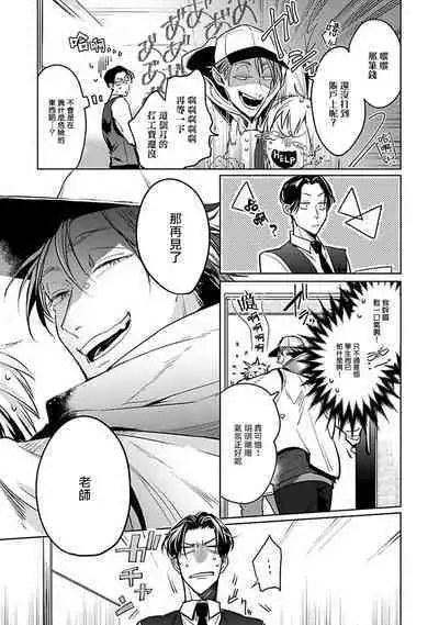 [Tonooka Mottasu] Ore no Seito wa Kawaikunai | 我的学生一点也不可爱 Ch. 1-3 [Chinese] [冒险者公会] [Digital]
