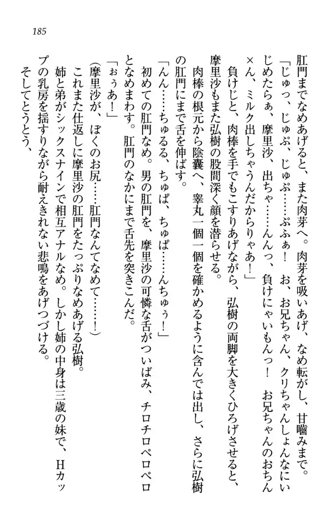 お姉ちゃんは3歳児!?