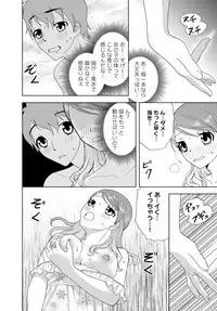 女の子の中でイってみた!【合冊版】 1,2,3巻