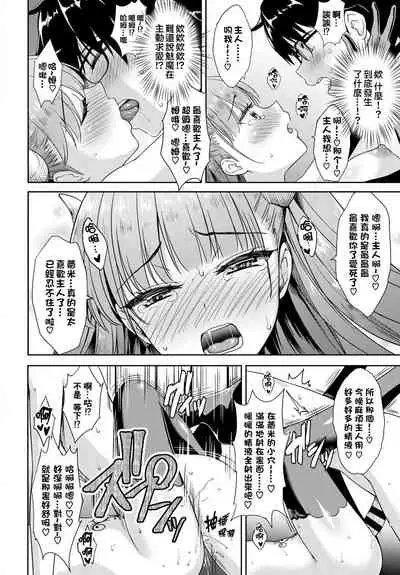 [Derauea] Tonari no Succubus-chan Sono 1 | My Neighbor Succubus-chan Part 1 (COMIC BAVEL 2018-10) [Chinese] [结城铃兰个人汉化] [Digital]
