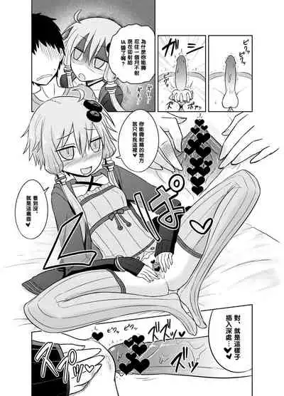 [Atelier:Dew (Kurakumo Nue)] Shasei Kanri Iin Yukari to Shasei Suishou Iin IA (VOICEROID) [Chinese] [黑条汉化] [Digital]