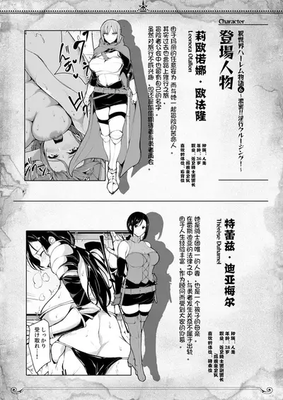 Isekai Harem Monogatari 6~6.5
