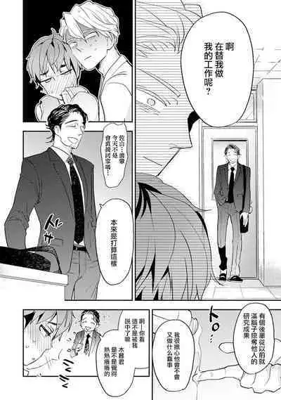 Sensei to Joshu no Renai Do Sukutei! | 教授与助手的恋爱度测定! 1-7