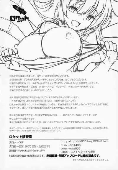 Nue-chan Nukinuki Cosex