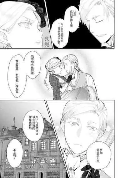 Konyaku Haki sareta Akuyaku Reijou, Ikemen Shisanka ni Kyuukon saremashita. | 被解除婚约的恶役千金,被帅哥资产家求婚了。 1-3