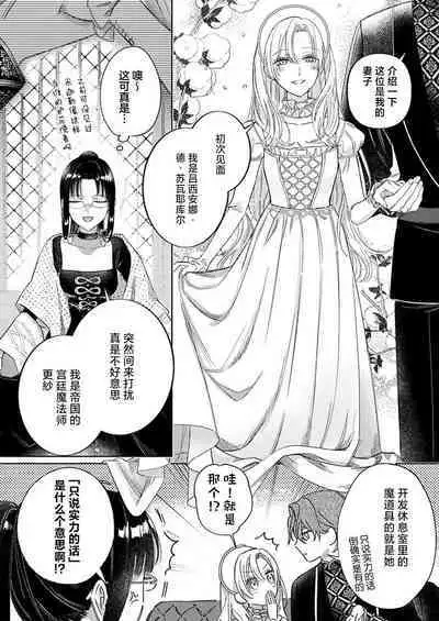 Ai ga Omoi Kishi Koushaku wa, Tsuihou Reijou no Subete o Ubaitsukushitai. | 骑士公爵爱意深重,想要索取放逐千金的一切。 1-16