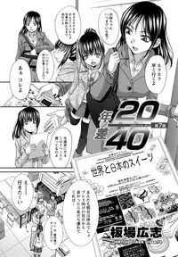 [Itaba Hiroshi] 20/40 Toshi no Sa Ch.1-9