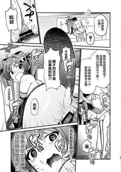 Michiru wa Oshioki Saretagari | 泉奈與小滿的誘惑忍法