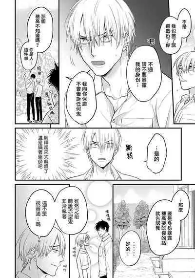 Tabetemo Oishiku Arimasen 2 | 尝起来一点都不好吃 2 Ch. 6-23 番外+加笔+A店特典 + 24