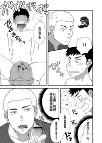 [Nakamuratakumi (kemukemuke)] Chiisana Senpai to Ookina Kouhai [Chinese] {默默汉化组} [Digital]