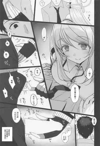 Izayoi Nonomi ni Iyashite Morau Hon