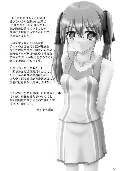 わんわん おっぱい DAYS 2