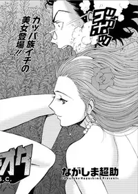 [Nagashima Chousuke] Kigenzen 10000 Nen no Ota Ch. 1-24