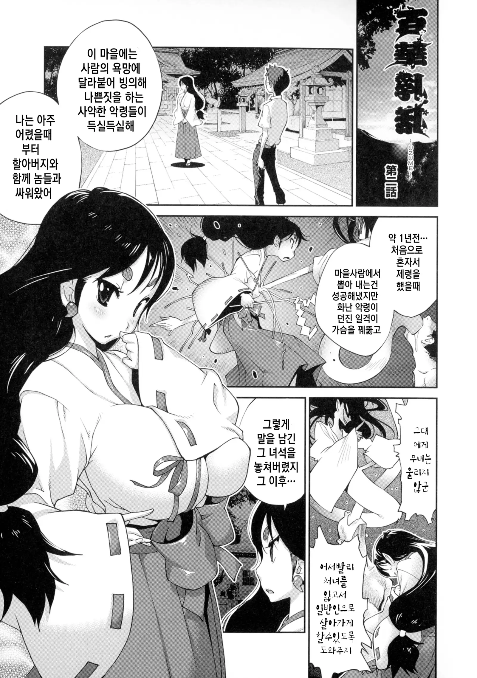 Hyakka Nyuuran ~UZUME~ Ch. 1-4