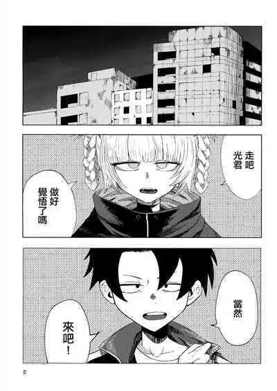 Maguwai no Uta | 交合之歌