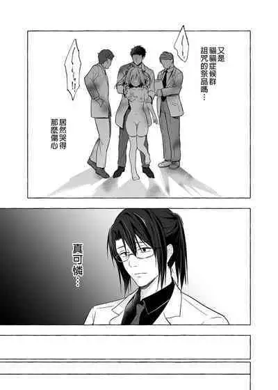 [Kinokonomi (konomi)] Nyancology 10 -Usami-san to Himitsu no Kenkyuu Seikatsu- | 喵喵可蘿姬10～和宇佐美的祕密研究生活 [Chinese] [Digital]