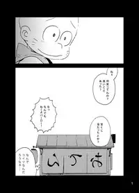 もろこいどっとはらい(web再録)