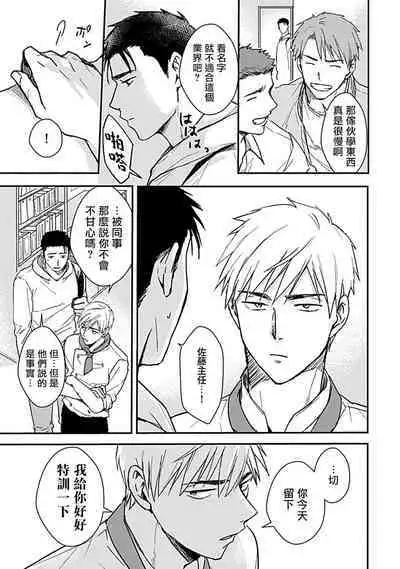 [Michi] Ore wa Omae no Ushi Janai! | 我不是你的牛! Ch. 1-6+番外 [Chinese] [拾荒者汉化组] [Digital]