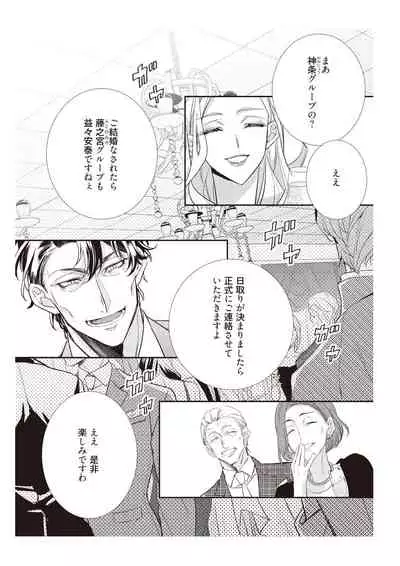 恋愛経験がゼロな男 ~意地悪?で甘い?ダンナさま【完全版】2