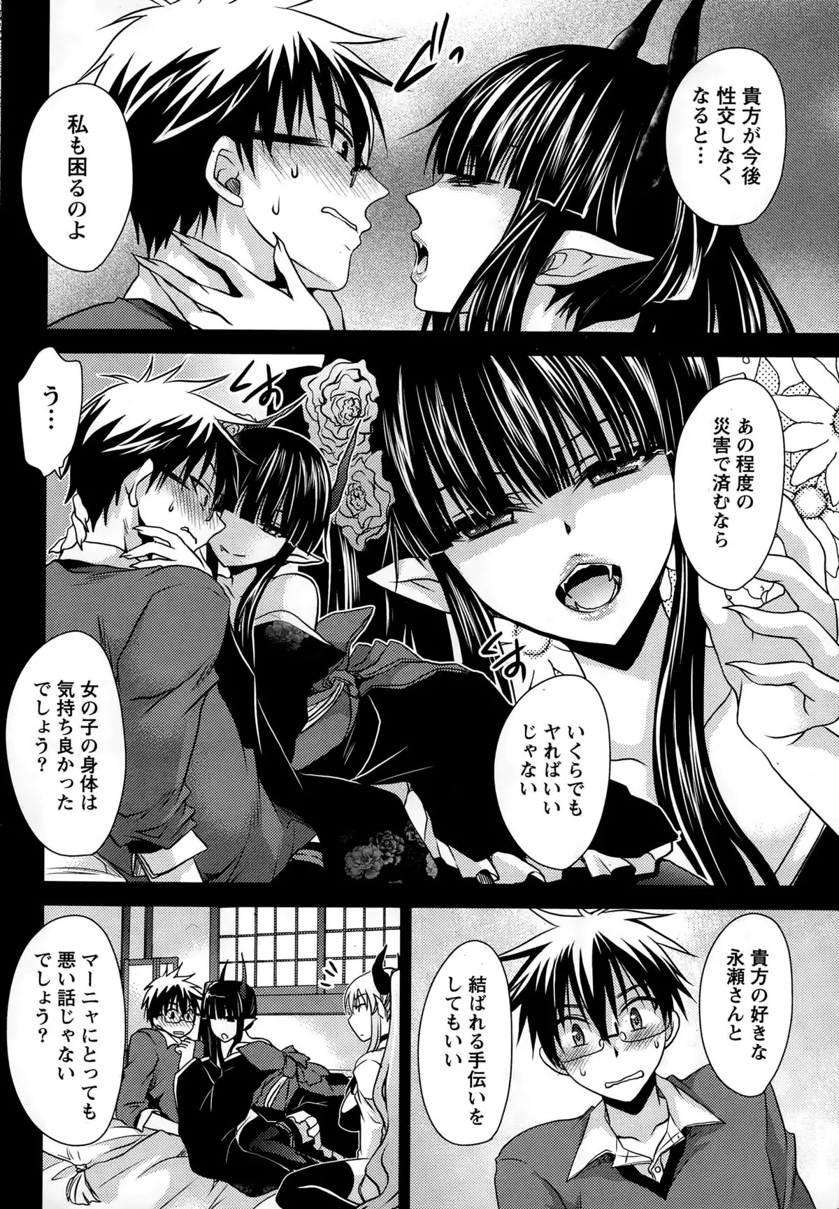 Ore to Kanojo to Owaru Sekai Ch. 1-16
