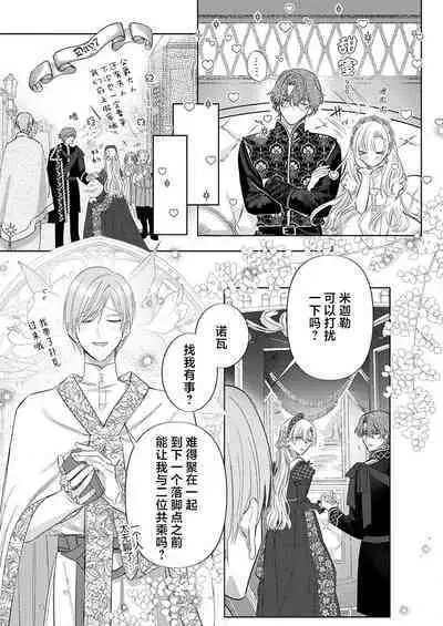 Ai ga Omoi Kishi Koushaku wa, Tsuihou Reijou no Subete o Ubaitsukushitai. | 骑士公爵爱意深重,想要索取放逐千金的一切。 1-17