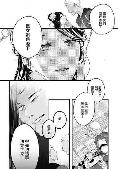 keikoku no biki no hatsukoi kyuai wa atsuku midara ni | 倾城的美姬的初恋 求爱要火热淫荡 1-2