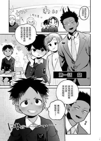 Jisshou-sei wa min'na ga daisuki丨最愛大家的實習老師