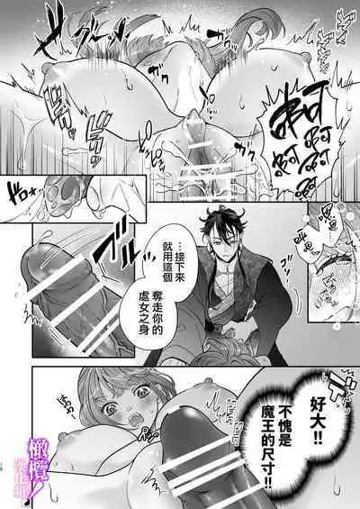 tensei shitara sekkusu de oshi o sukuu koto ni narimashita!|轉生后憑藉愛愛房中術拯救了我推!