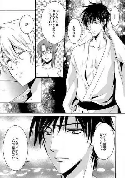 [Chitose Piyoko] Nyotaika Vampire Maji de Shojo Soushitsu 5-byou Mae 1-12