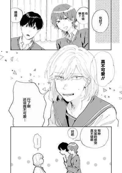 Ore no Osananajimi wa Chou Kawaii | 我的幼驯染超级可爱