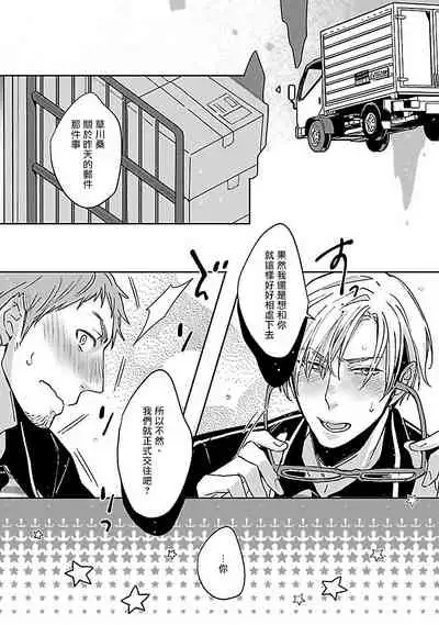 [Chaco Nediwo] Love Delivery Ch. 1-3 [Chinese] [拾荒者汉化组] [Digital]