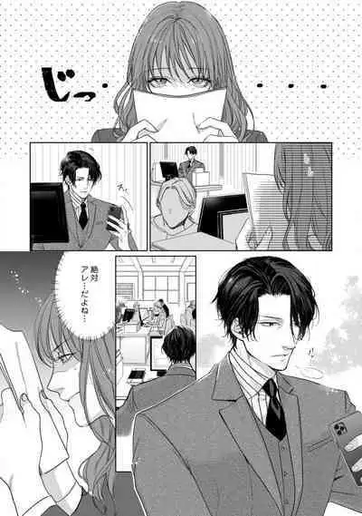 Anata no Koisuru Kiraina Watashi~Chp.1-4