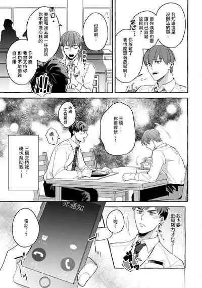 Shirouto nanoni Hameraremashita | 本是个外行，却被人欺负了 Ch. 1-5+番外