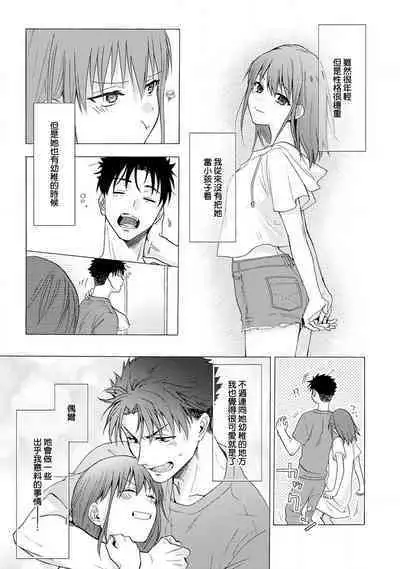 [Na mo naki] Ore ga on'na ni shite yaru yo ~ toshiue kareshi wa, ueteōkami ni naru?~ | 让我将你变成女人吧～年上男友，化身饥渴大野狼？～ 1-9 [Chinese] [莉赛特汉化组]