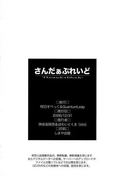 (C71) [Quantum Leap, Red Spec (Kagurazaka Sakina, ZiZZ)] Thunder Blade (Magical Girl Lyrical Nanoha)