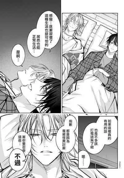 [Ozaki Kaho] Noisy Roommate ~Ie Nashi ni Natta node Ikemen to Kaiitsuki Bukken de Doukyo Hajimemashita~ | 我的怨种室友 Ch. 1-7(上) [Chinese] [苍蓝神烦汉化组x冒险者公会] [Digital]