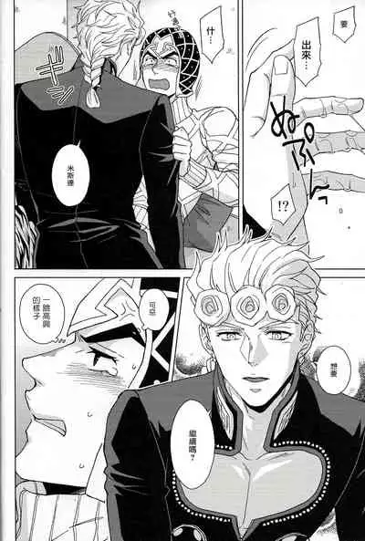 (The World 16) [Chikadoh (Halco)] Guido Mista wa Otokodearu | 盖多·米斯达是个男人 (JoJo's Bizarre Adventure) [Chinese] [拾荒者汉化组]