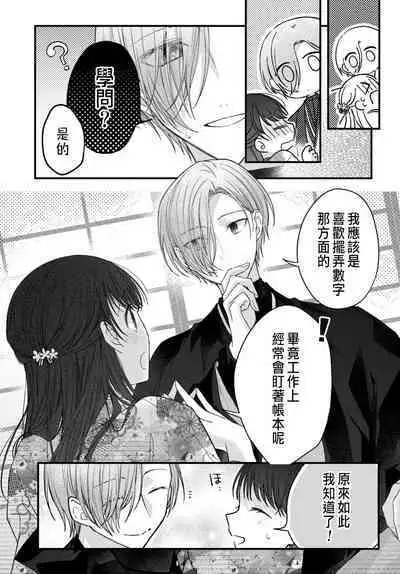 Tsuki e no Yomeiri 1-6