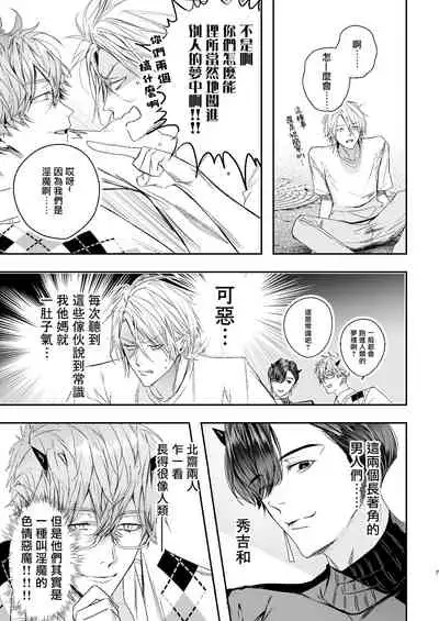 [Erotopia (Seina Anji)] Gourmet Namamono ni Amayakasarete Imasu | 被美食家恶魔宠爱 [Chinese] [冒险者公会] [Digital]