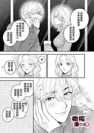 senseinanoni, hajimete o moto oshiego ni os|明明是老師、卻要讓學生教會她第一次性愛!!