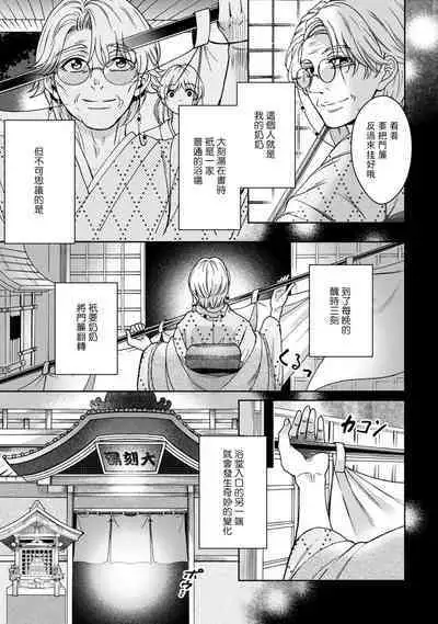 [Secco] Kamisama, nyūyoku-chūdesu! | 神明大人入浴中 1-6 [Chinese] [莉赛特汉化组]