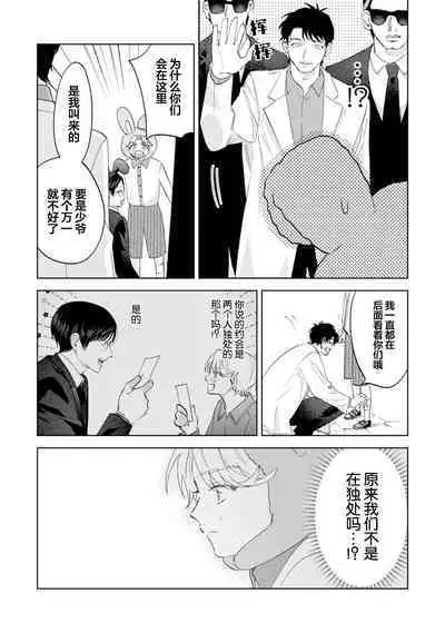 Otonani Nattara Daku Karana |等我长大了就抱你