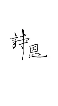 Si-Eun 诗恩 Ch.1~8 [Chinese]