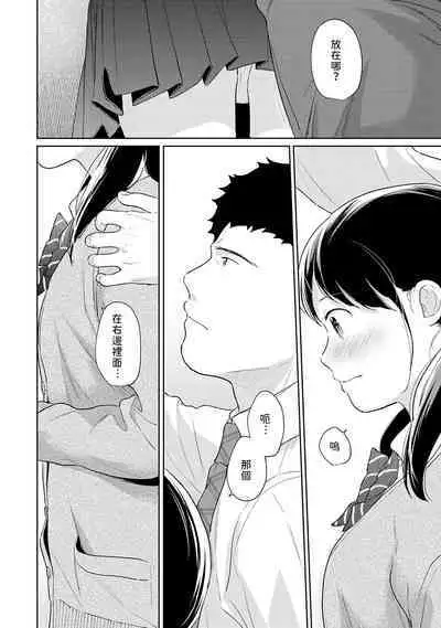 1LDK+JK Ikinari Doukyo? Micchaku!? Hatsu Ecchi!!? | 1LDK+JK 突然間展開同居？ 極度貼近！？初體驗！？ Ch. 18-41