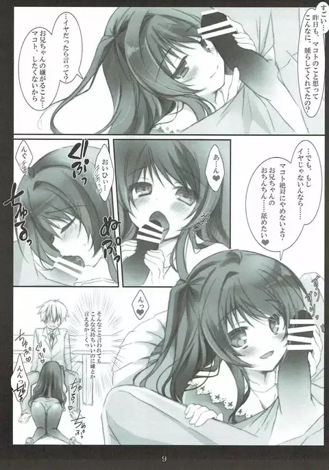 Makoto to White Shirt to Onii-chan